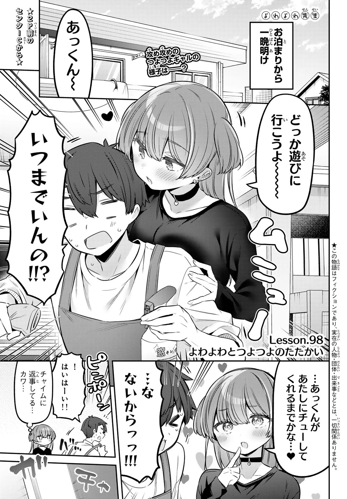 よわよわ先生 第98話 - 2