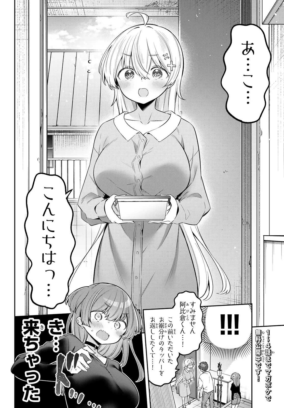 よわよわ先生 第98話 - 3