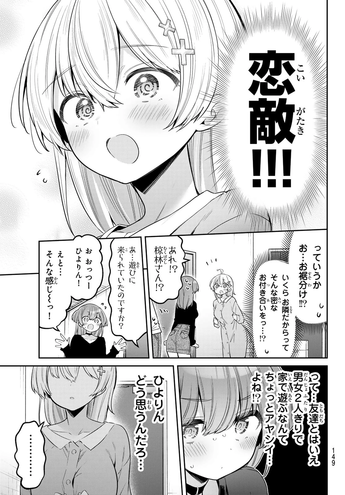 よわよわ先生 第98話 - 4
