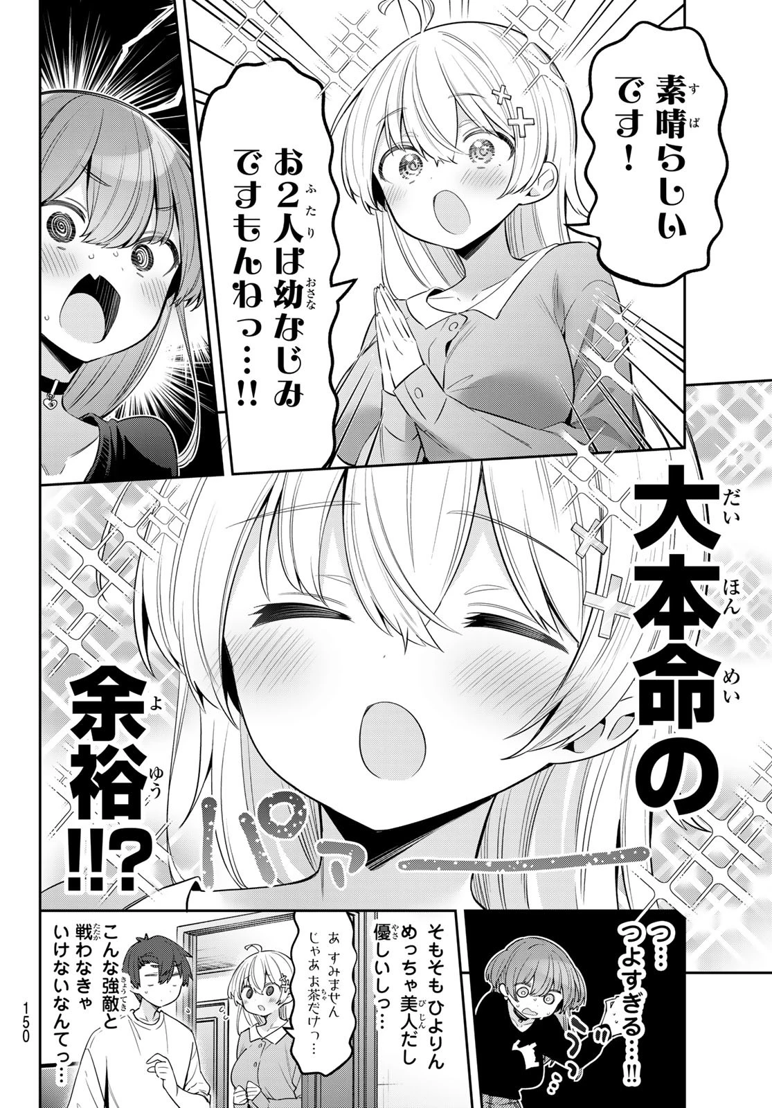 よわよわ先生 第98話 - 5