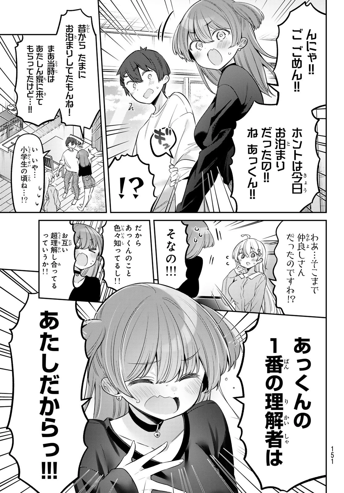 よわよわ先生 第98話 - 6