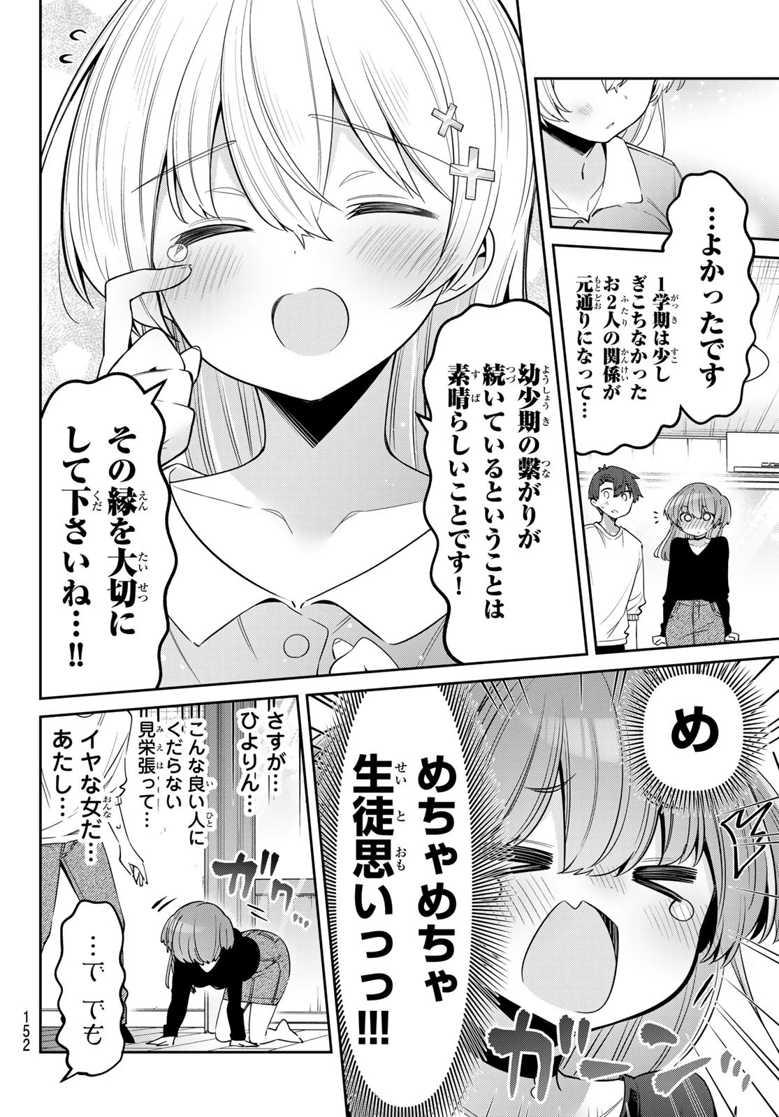 よわよわ先生 第98話 - 7