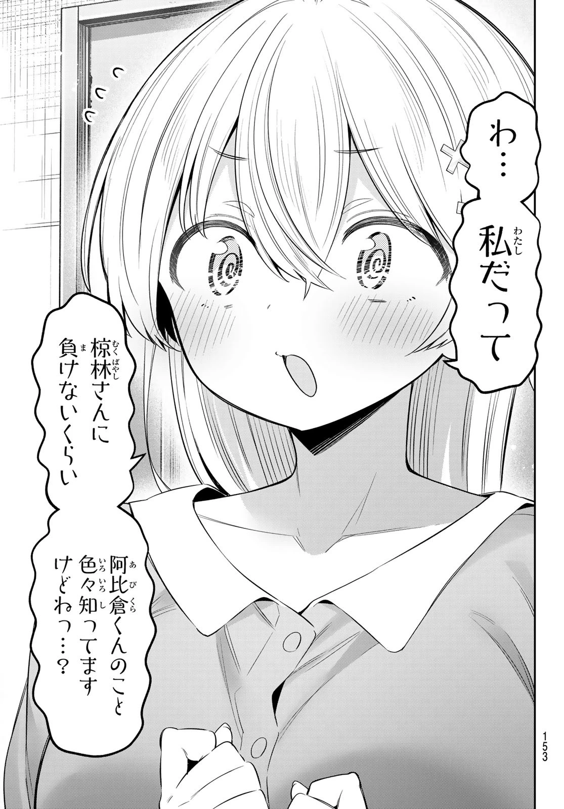 よわよわ先生 第98話 - 8
