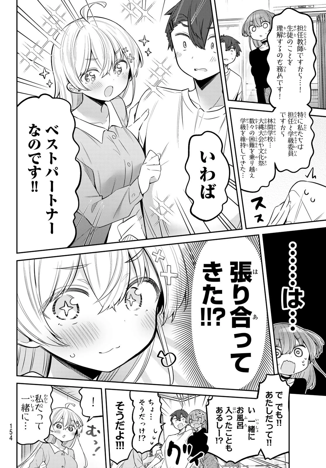 よわよわ先生 第98話 - 9