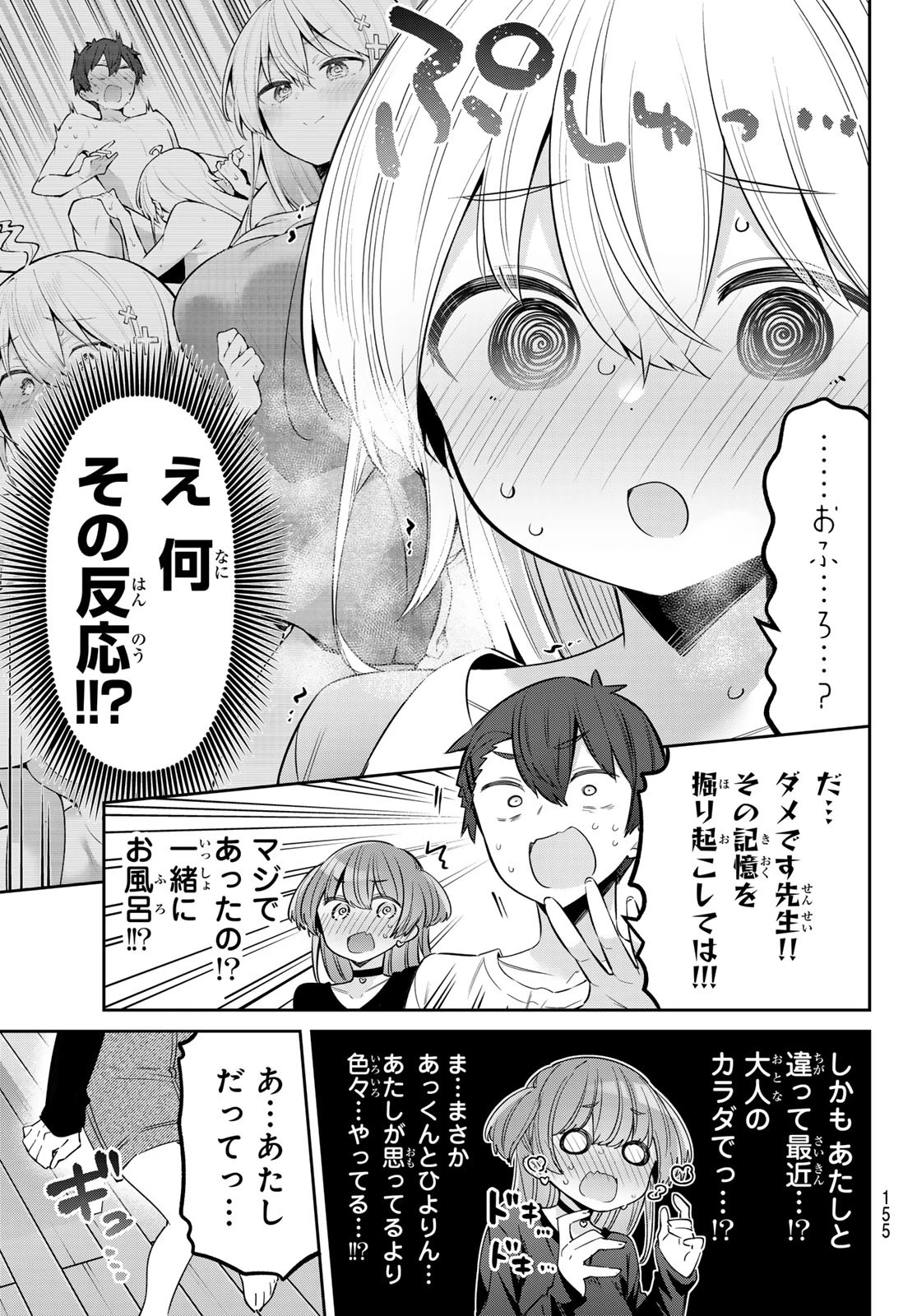 よわよわ先生 第98話 - 10