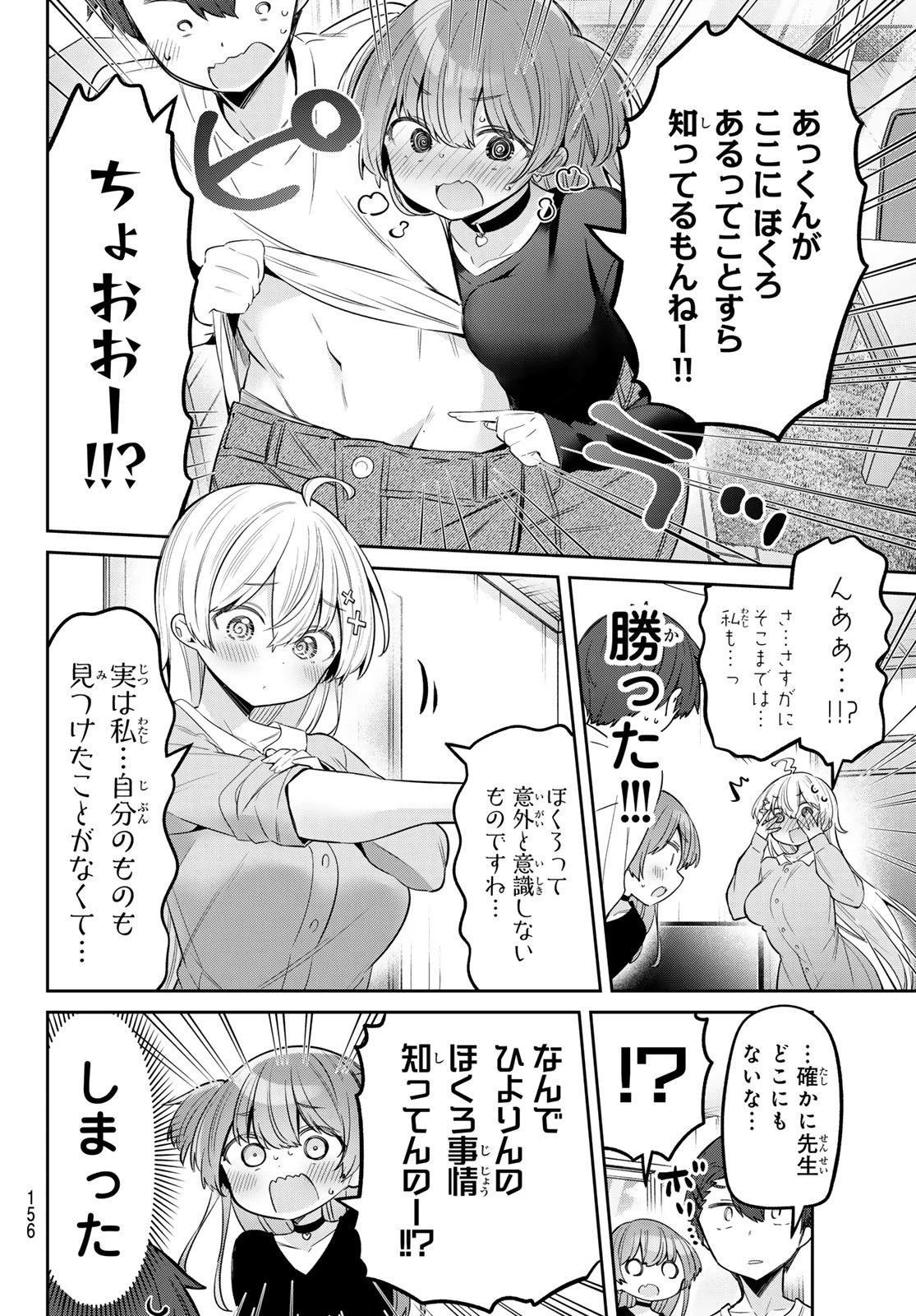よわよわ先生 第98話 - 11