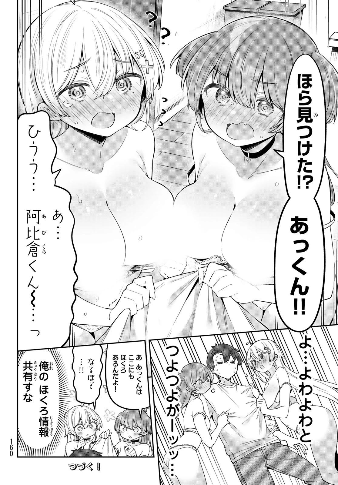 よわよわ先生 第98話 - 15