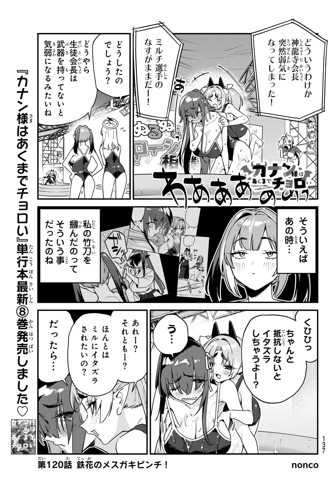 カナン様はあくまでチョロい 第120話 - 1