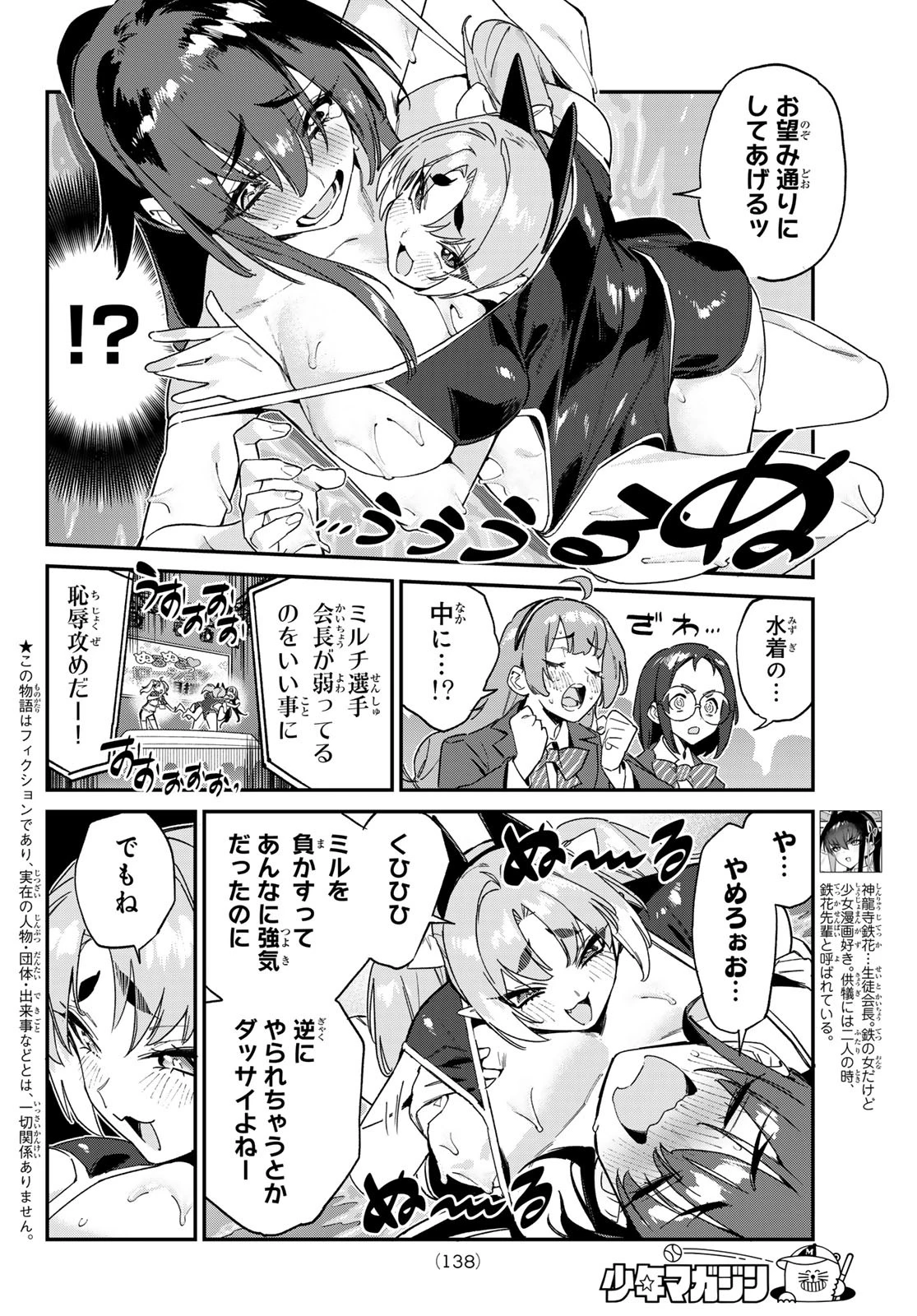 カナン様はあくまでチョロい 第120話 - 2