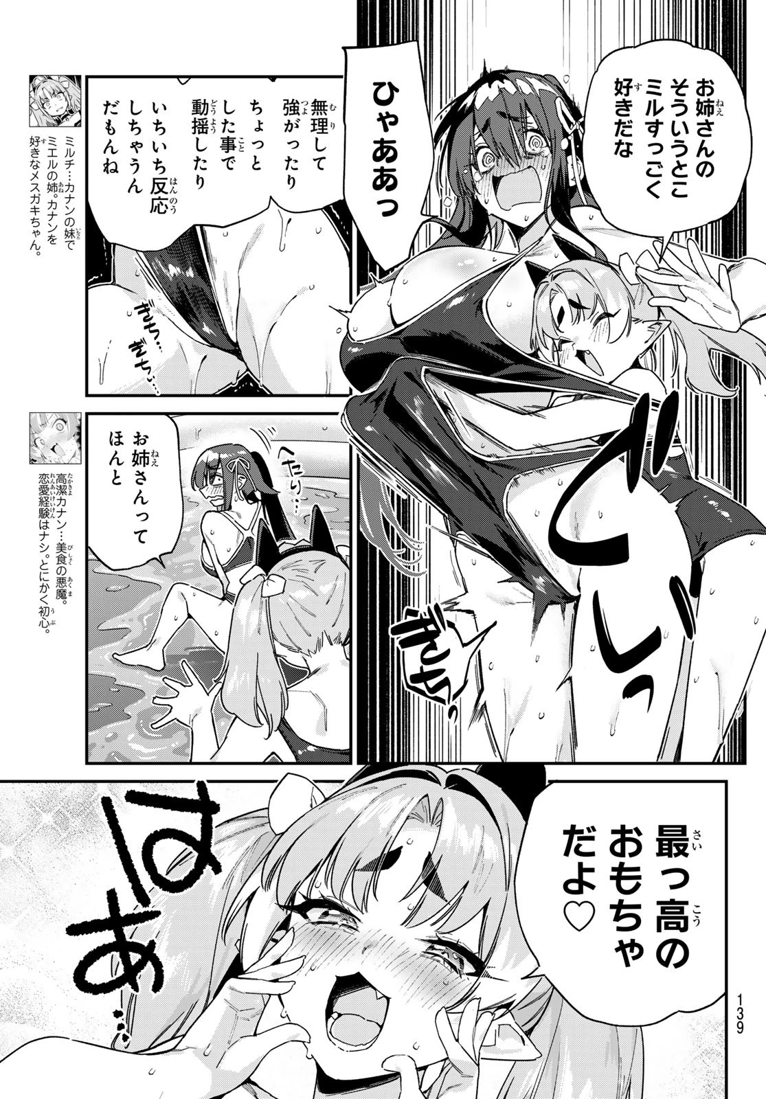カナン様はあくまでチョロい 第120話 - 3