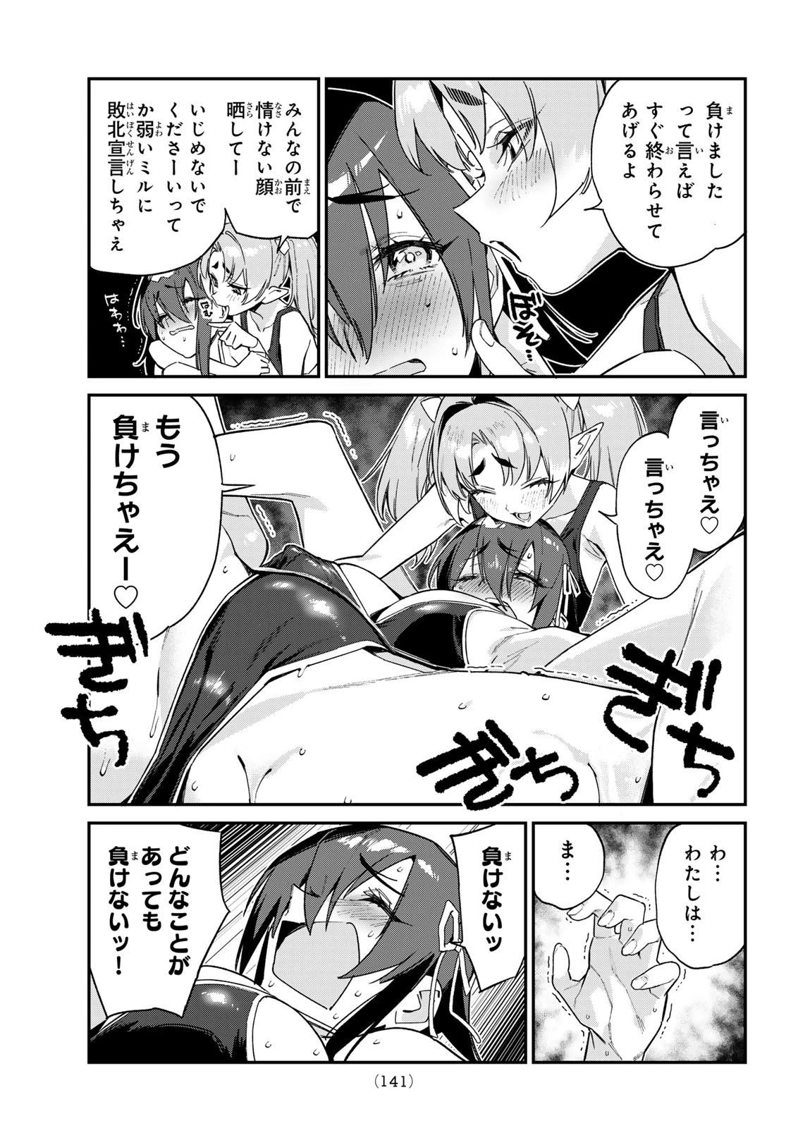 カナン様はあくまでチョロい 第120話 - 5