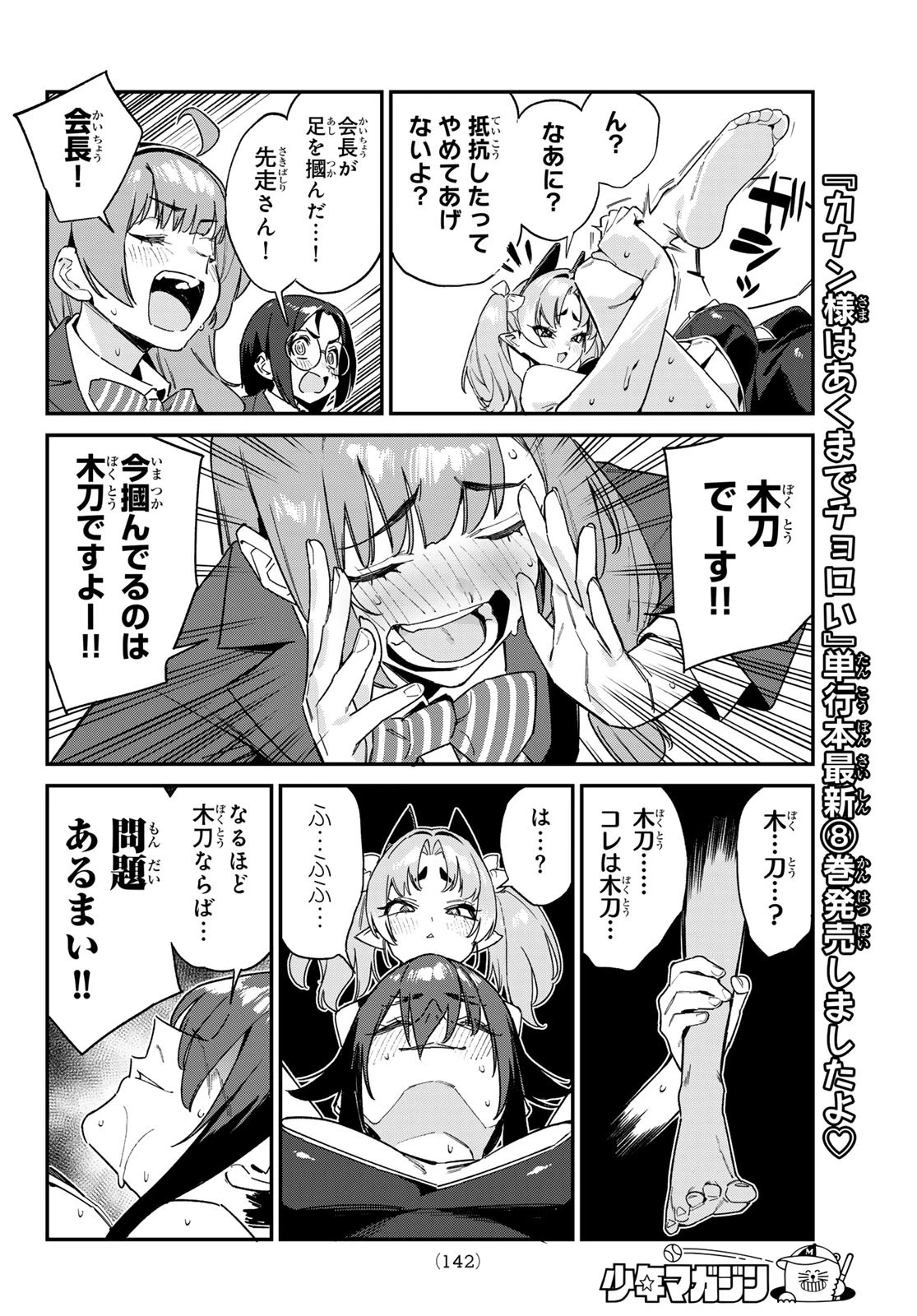 カナン様はあくまでチョロい 第120話 - 6