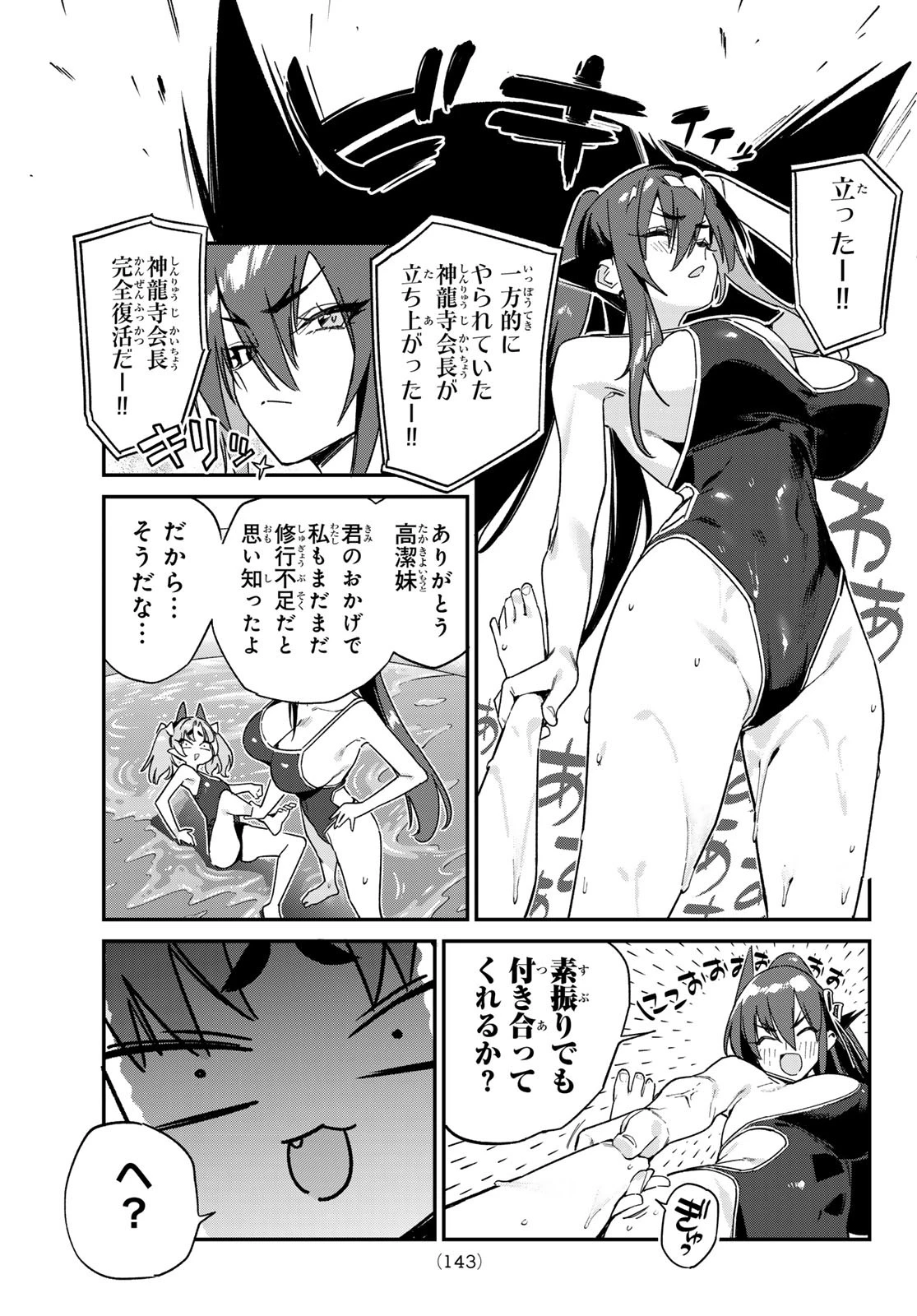 カナン様はあくまでチョロい 第120話 - 7