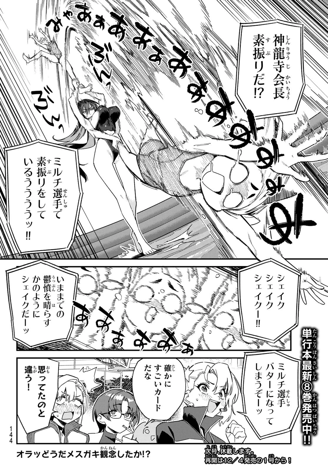 カナン様はあくまでチョロい 第120話 - 8