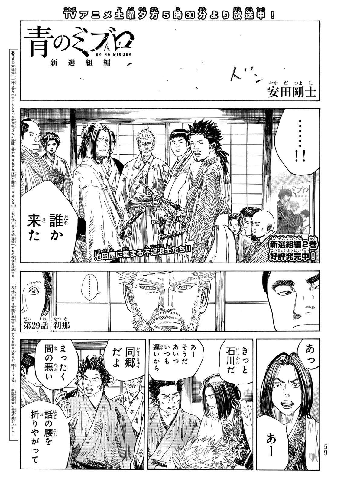 An Mo Miburo 第151話 - 1