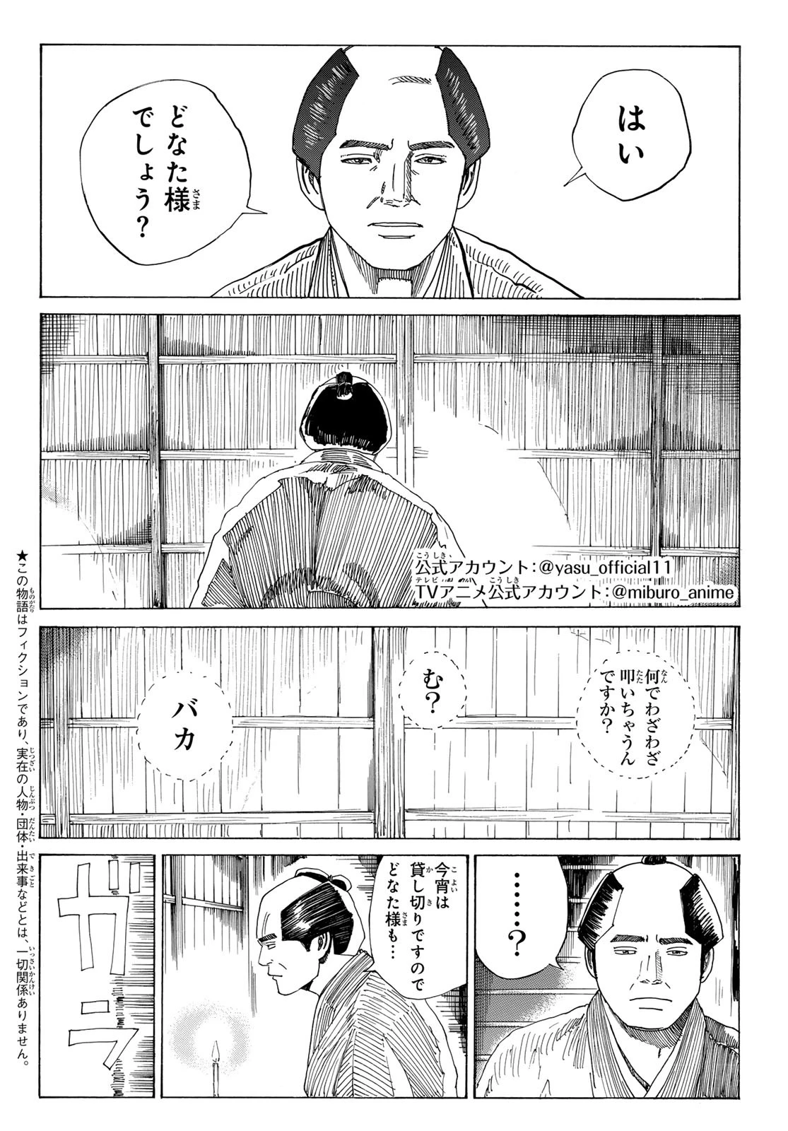 An Mo Miburo 第151話 - 2