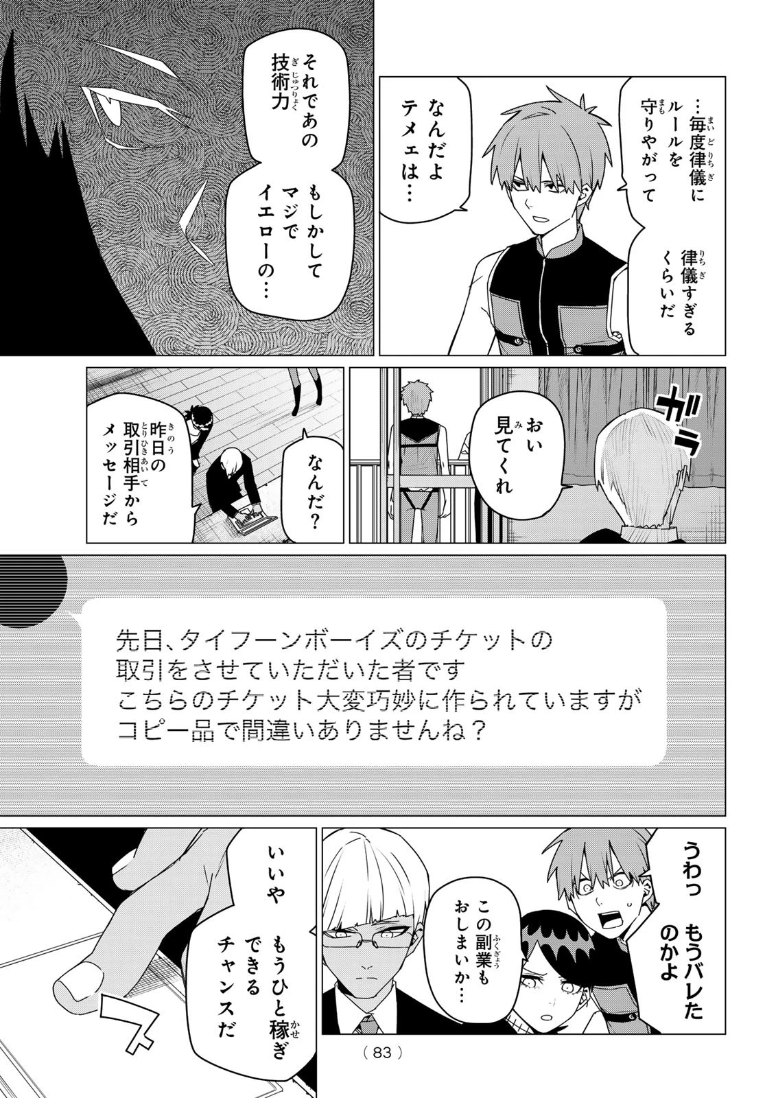 戦隊大失格 第162話 - 3