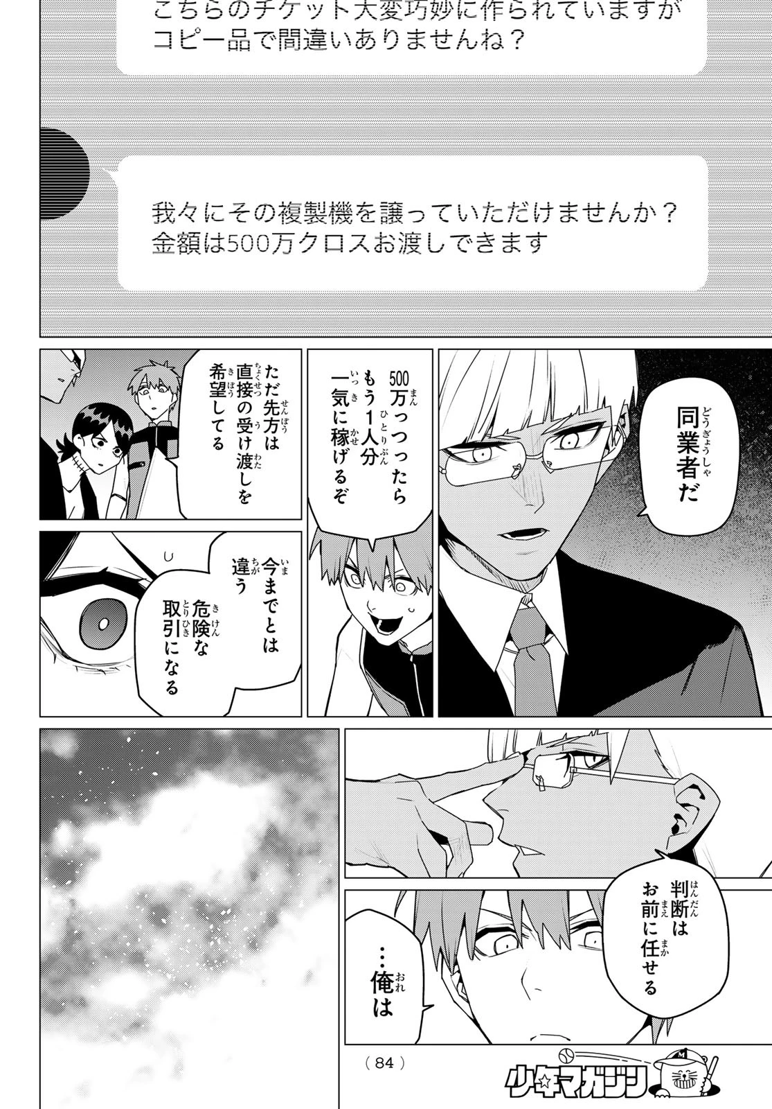 戦隊大失格 第162話 - 4