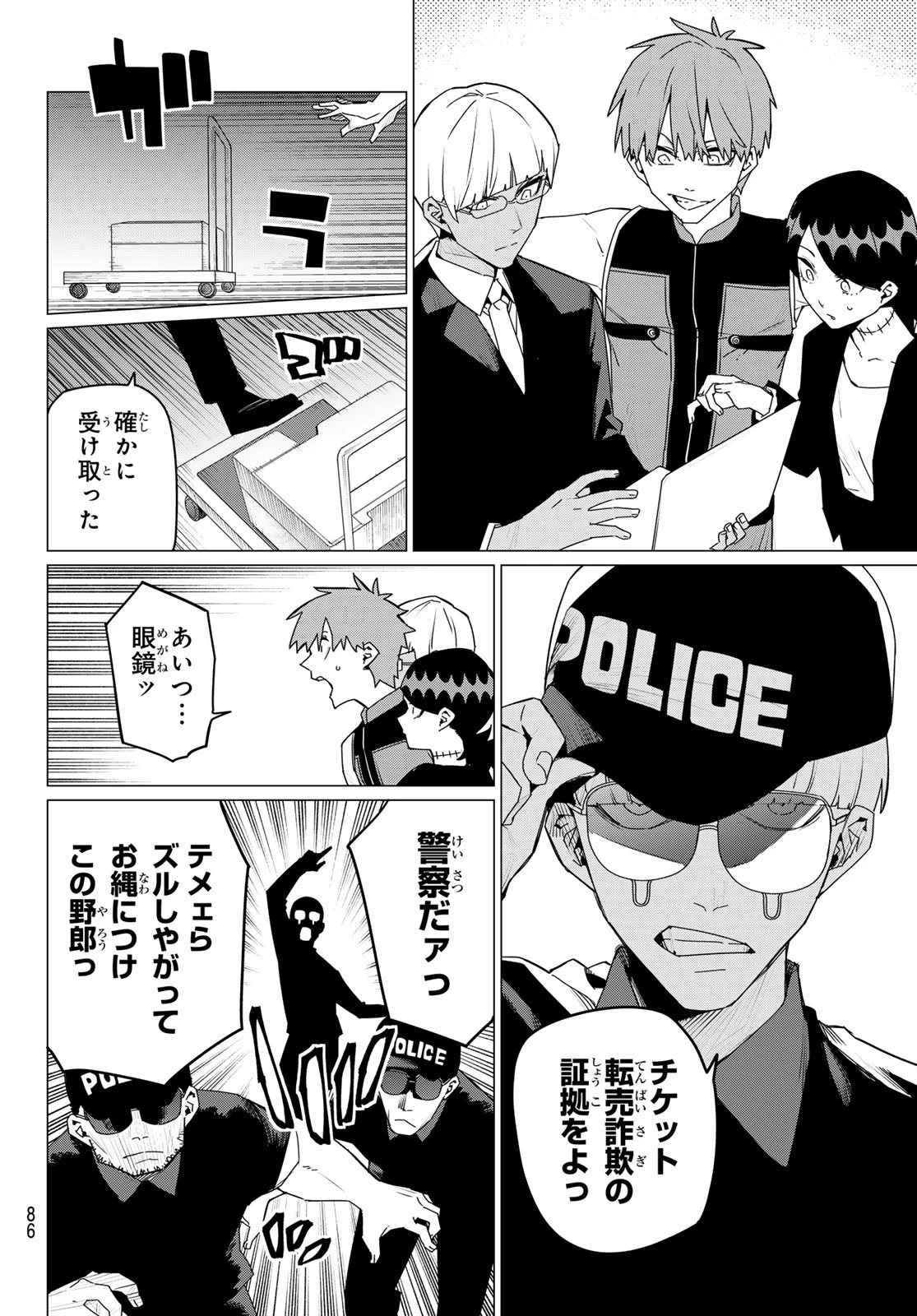 戦隊大失格 第162話 - 6