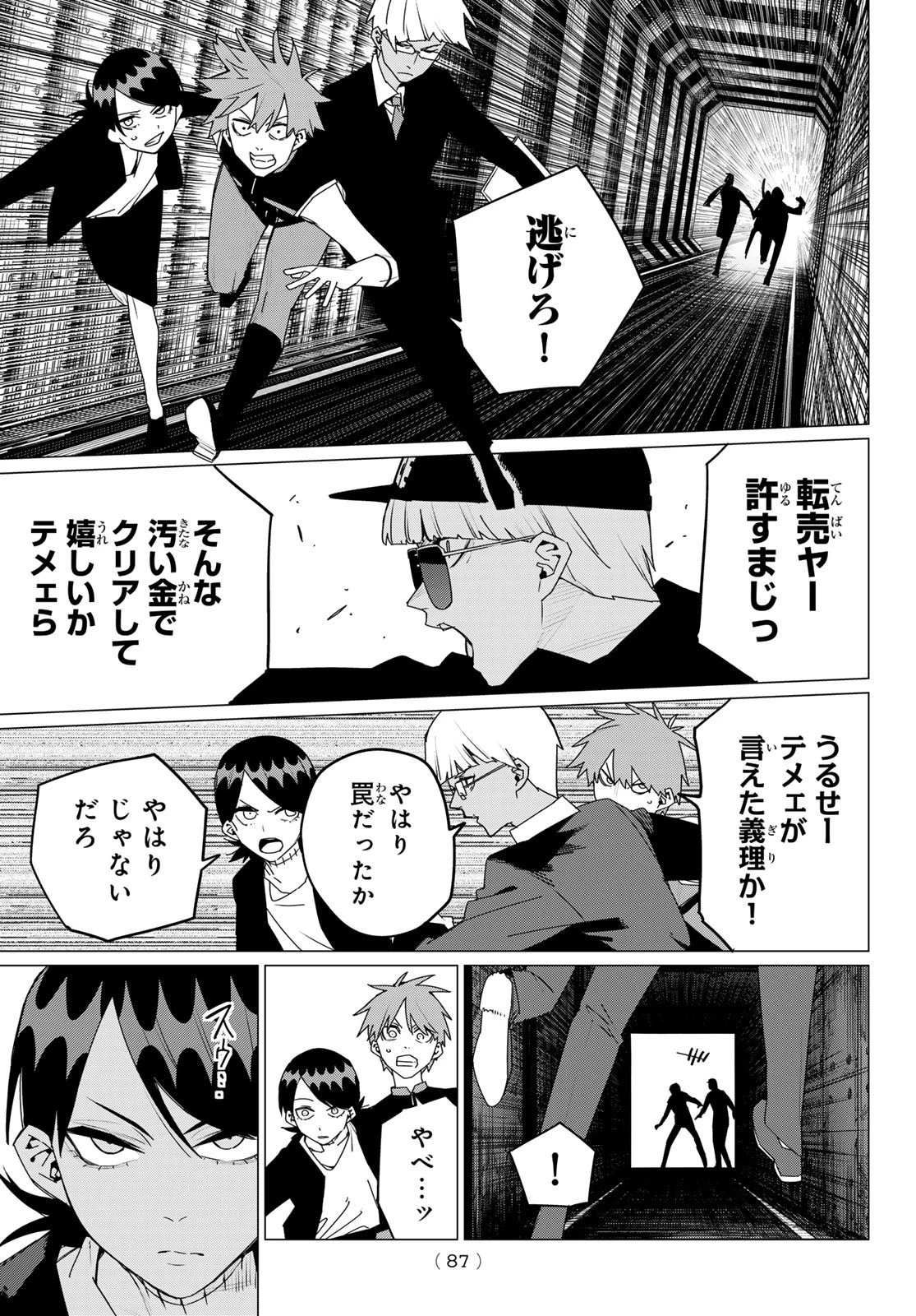 戦隊大失格 第162話 - 7