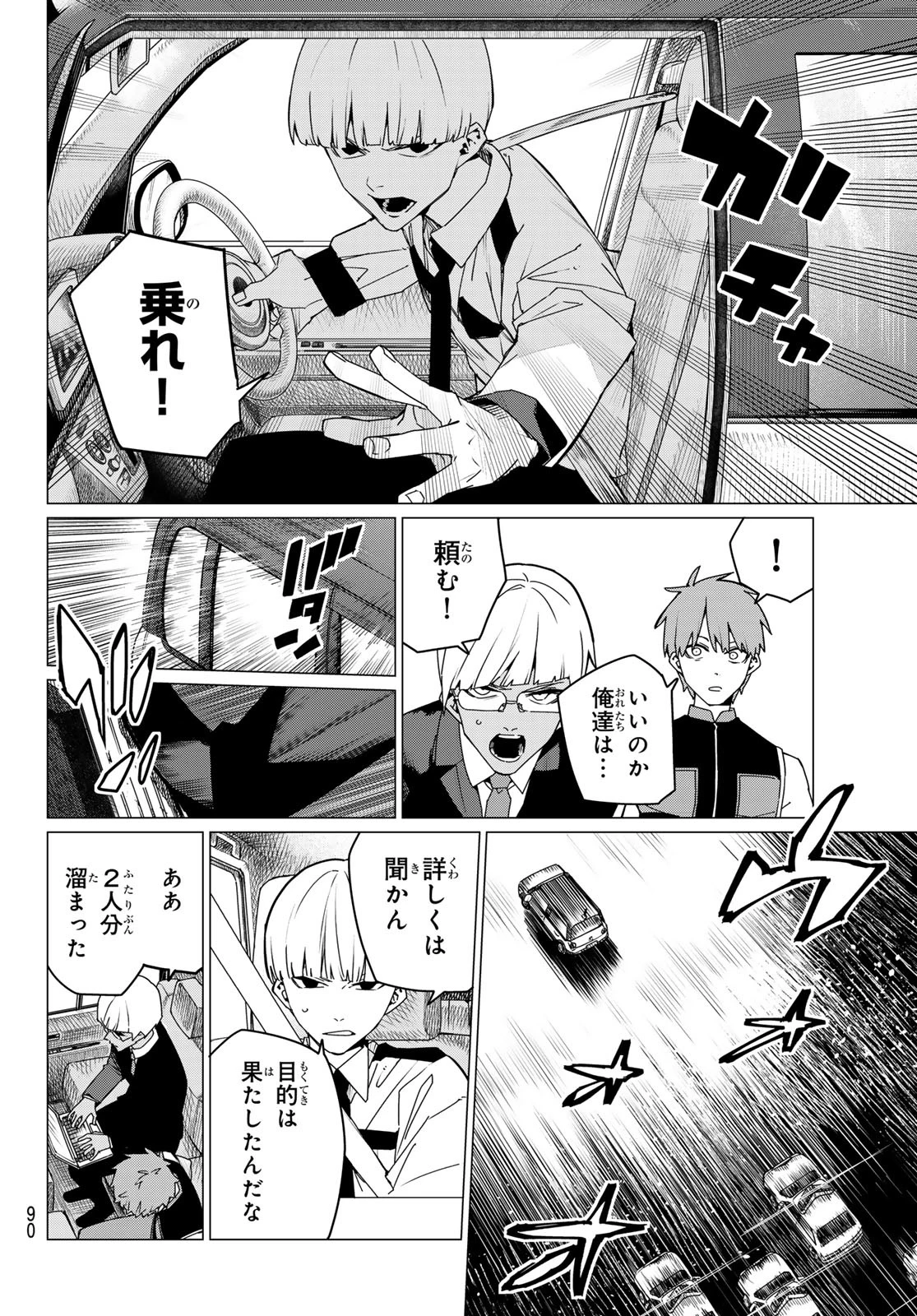 戦隊大失格 第162話 - 10