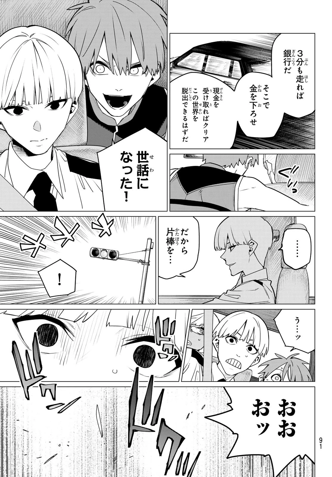 戦隊大失格 第162話 - 11