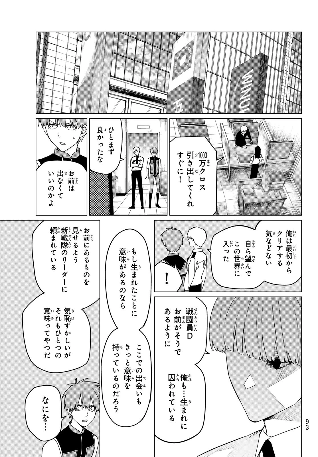 戦隊大失格 第162話 - 13