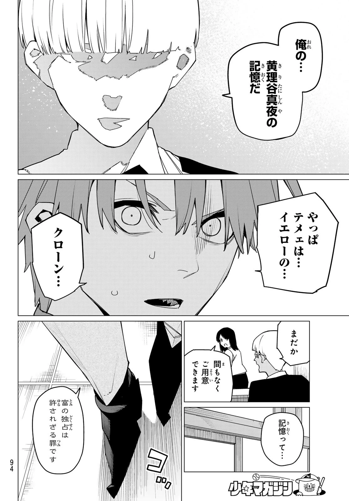 戦隊大失格 第162話 - 14