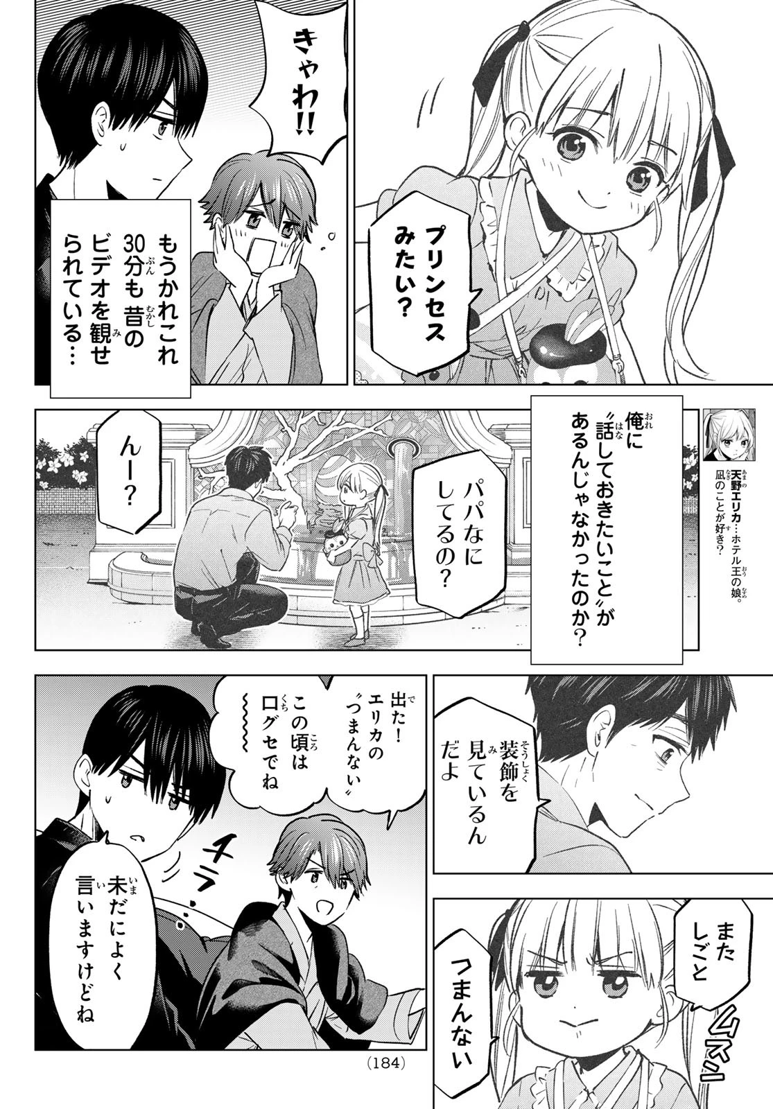 カッコウの許嫁 第229話 - 4
