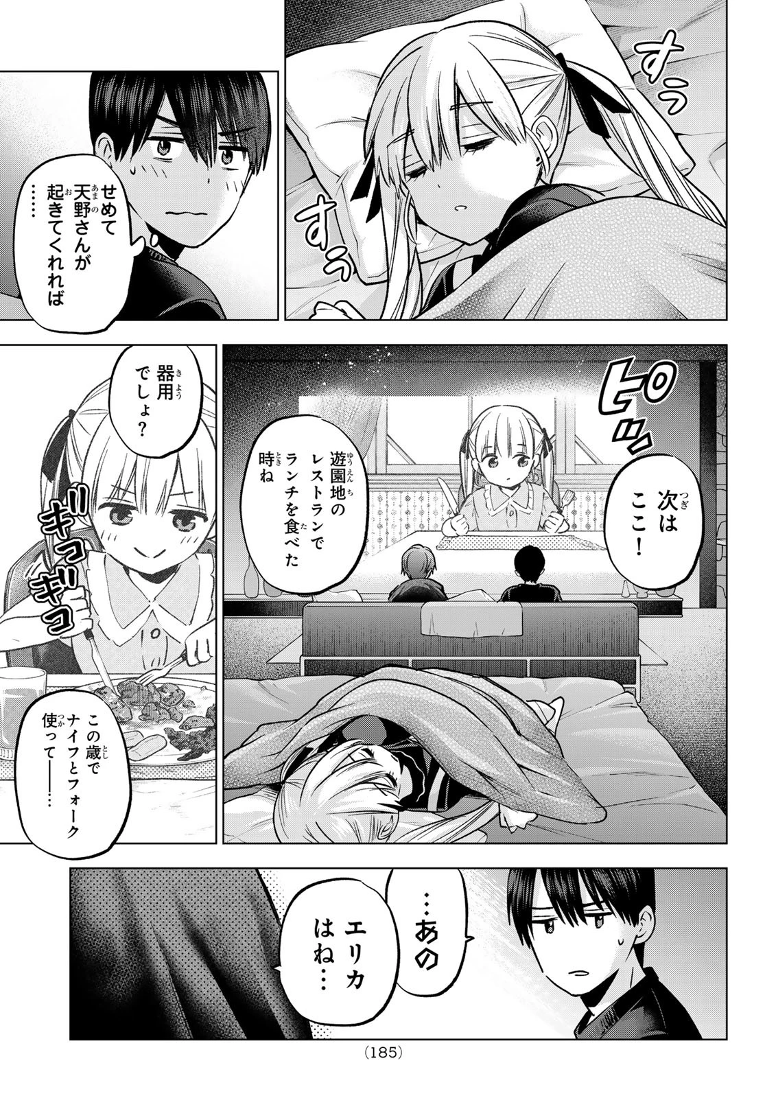 カッコウの許嫁 第229話 - 5