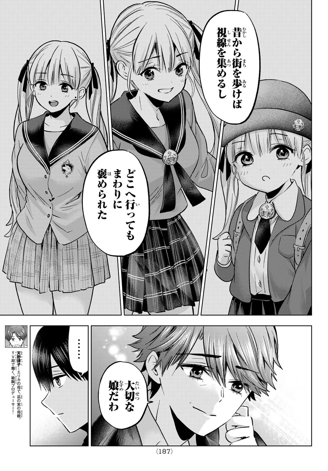 カッコウの許嫁 第229話 - 7