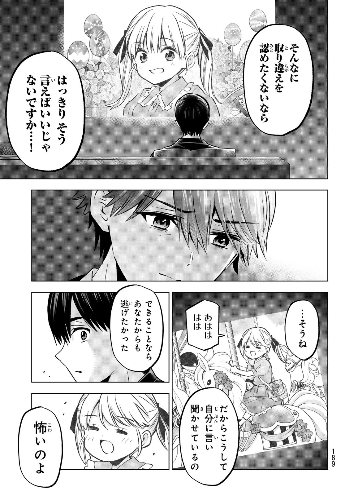 カッコウの許嫁 第229話 - 9