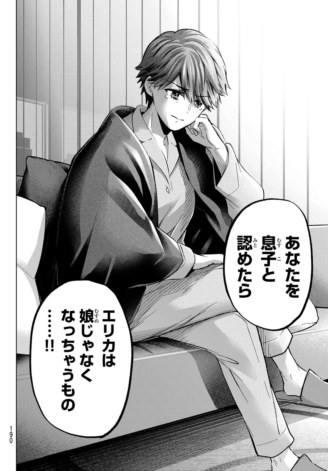 カッコウの許嫁 第229話 - 10