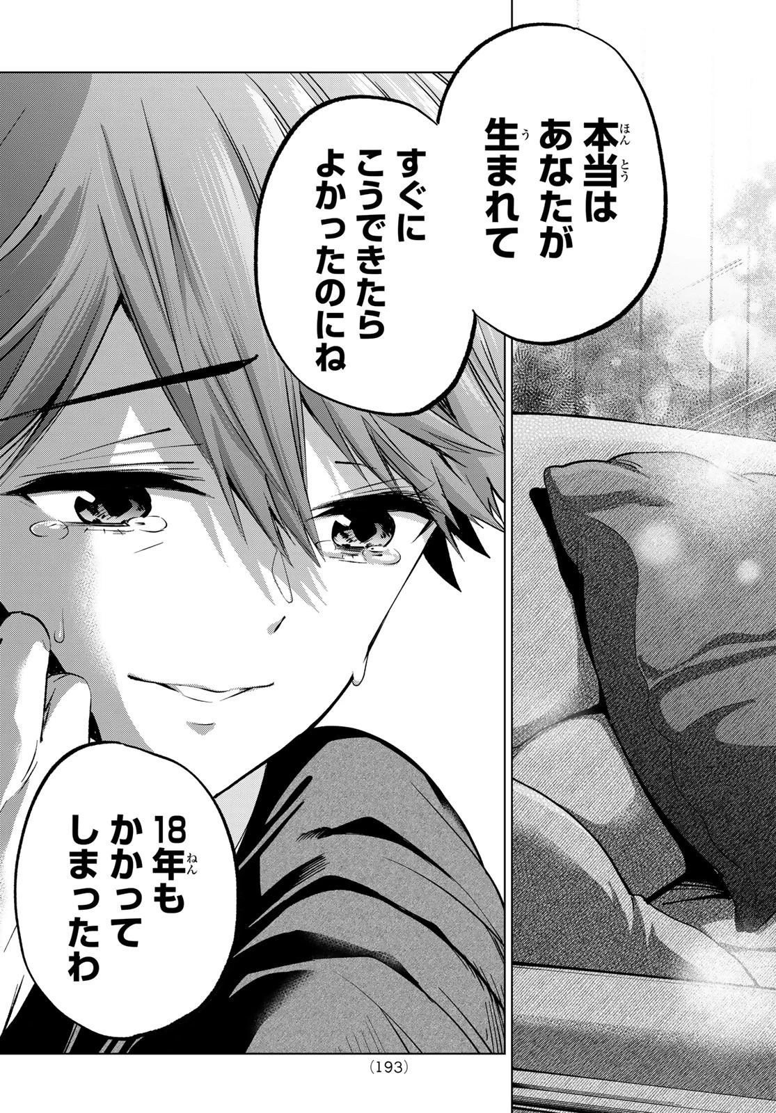 カッコウの許嫁 第229話 - 13