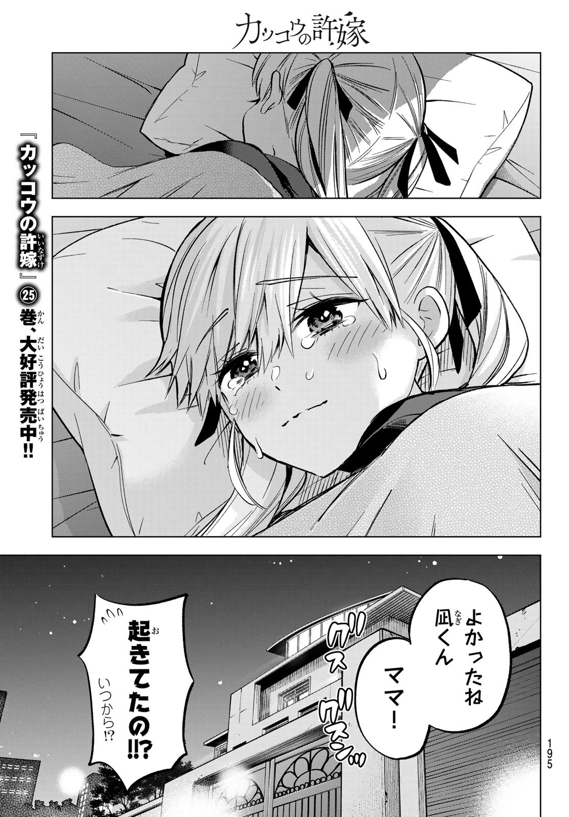 カッコウの許嫁 第229話 - 15