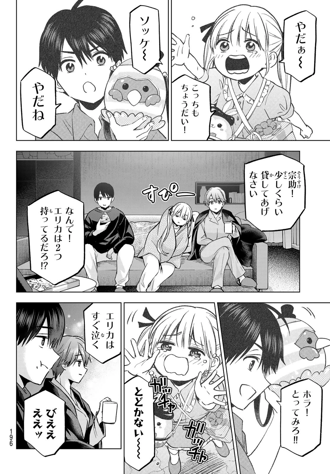 カッコウの許嫁 第229話 - 16