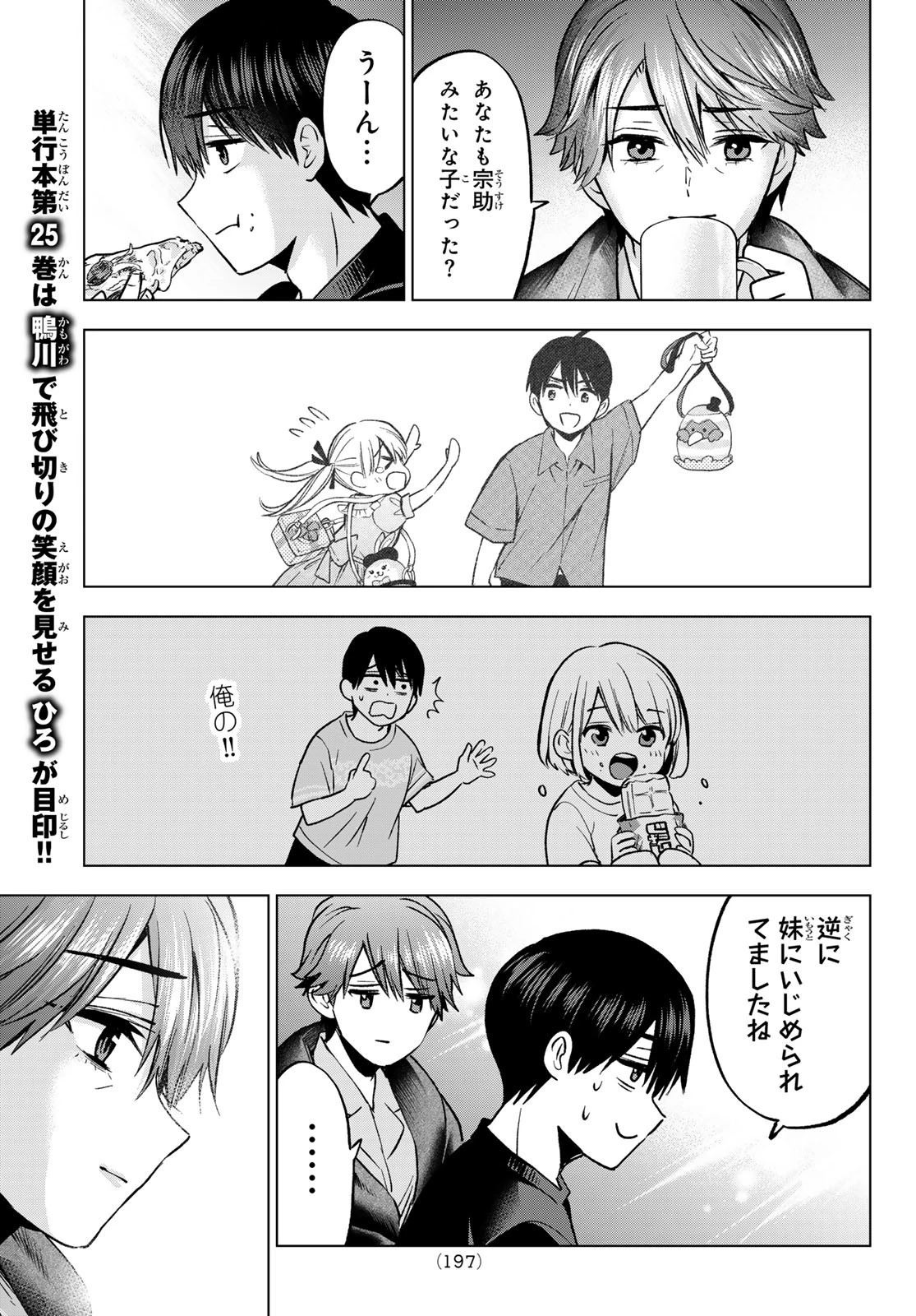カッコウの許嫁 第229話 - 17