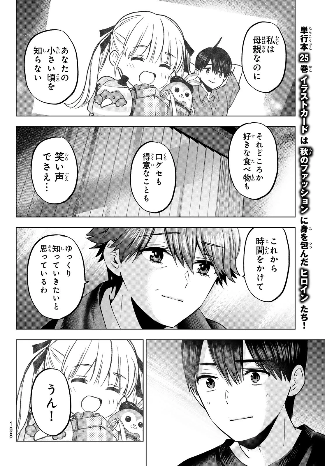 カッコウの許嫁 第229話 - 18