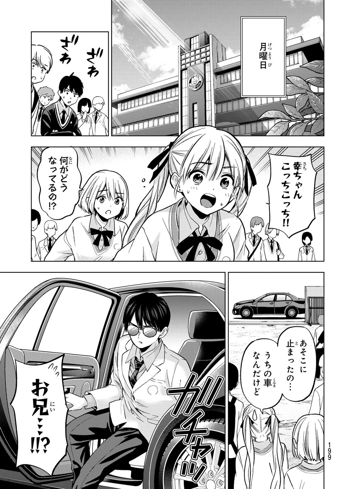 カッコウの許嫁 第229話 - 19