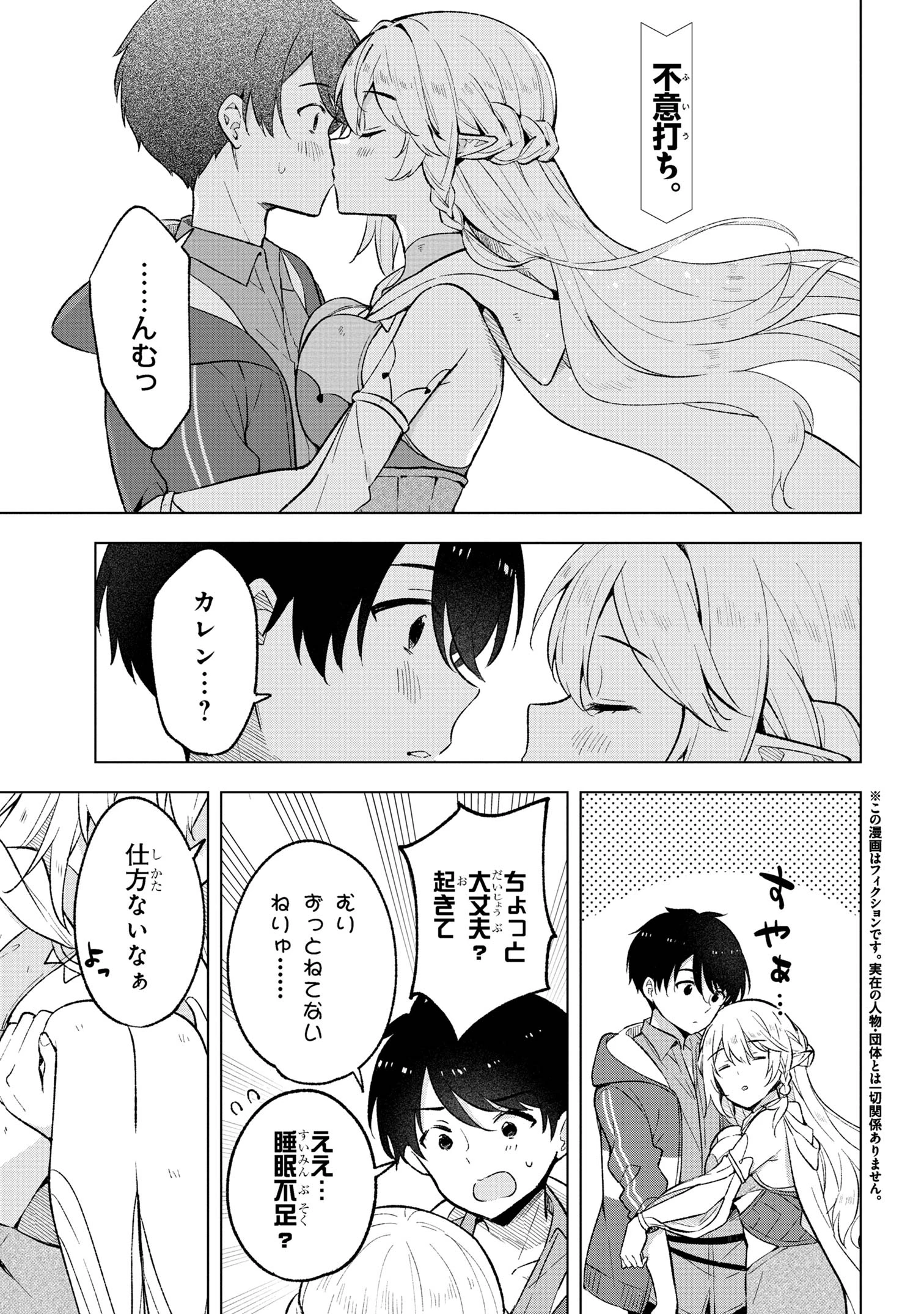 母をたずねて、異世界に。 第4話 - 1