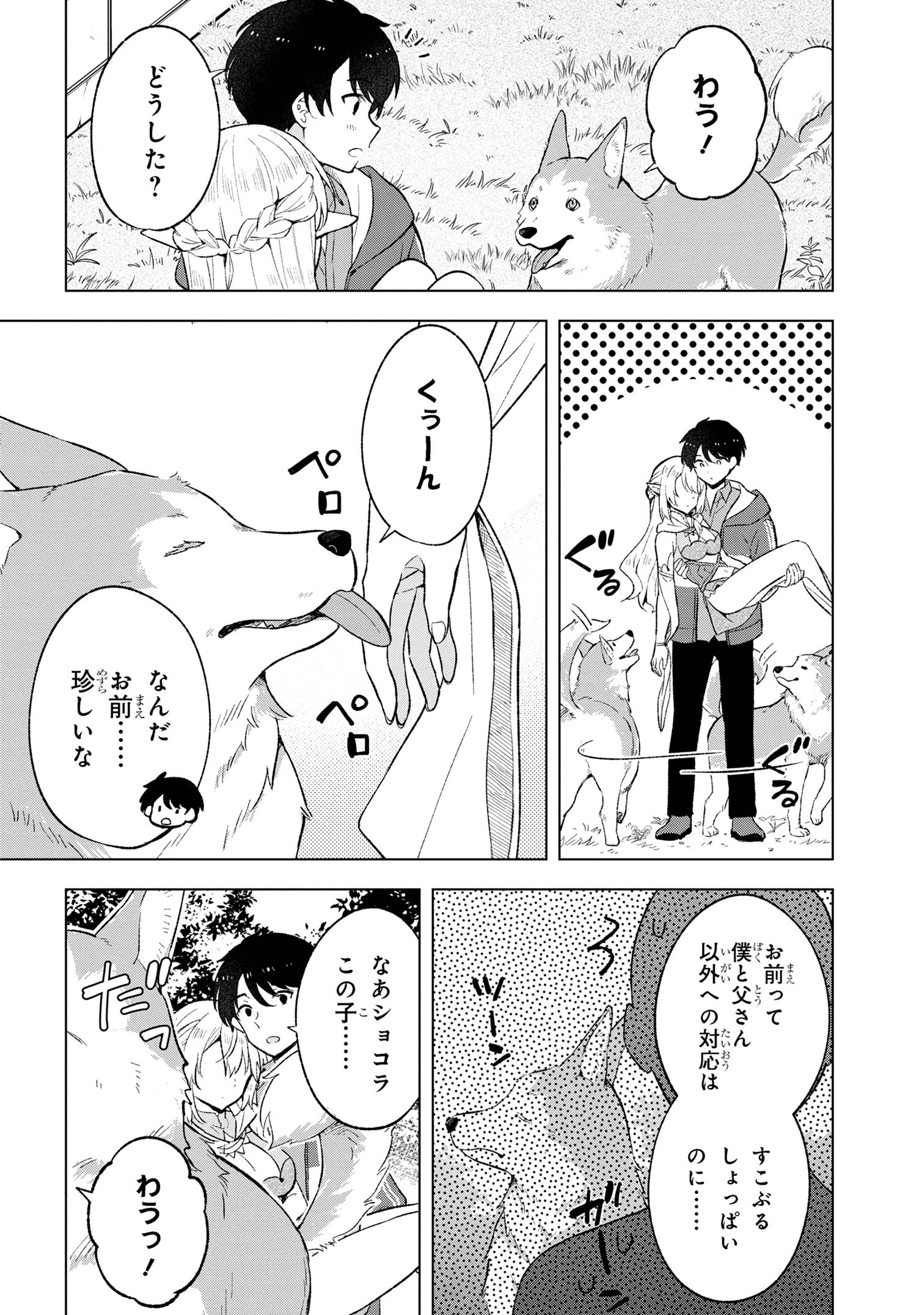 母をたずねて、異世界に。 第4話 - 4