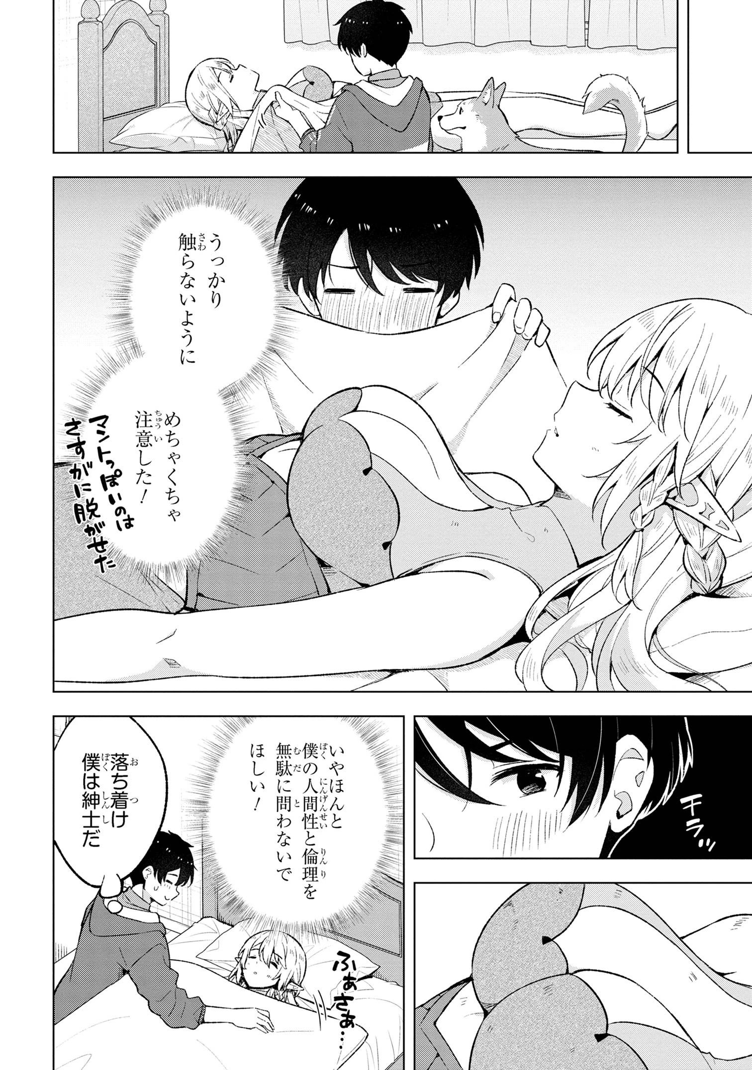 母をたずねて、異世界に。 第4話 - 6