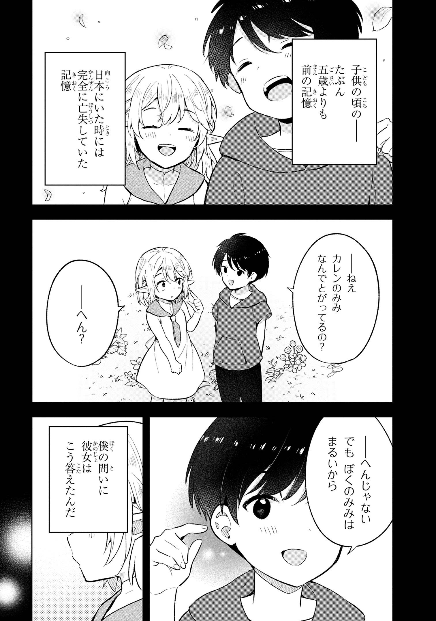 母をたずねて、異世界に。 第4話 - 8