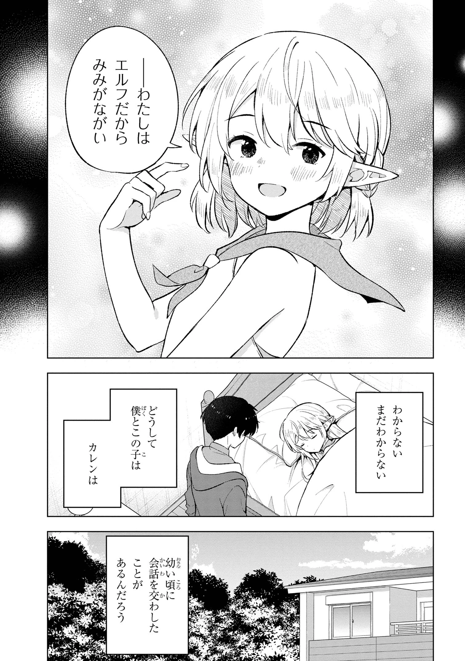 母をたずねて、異世界に。 第4話 - 9