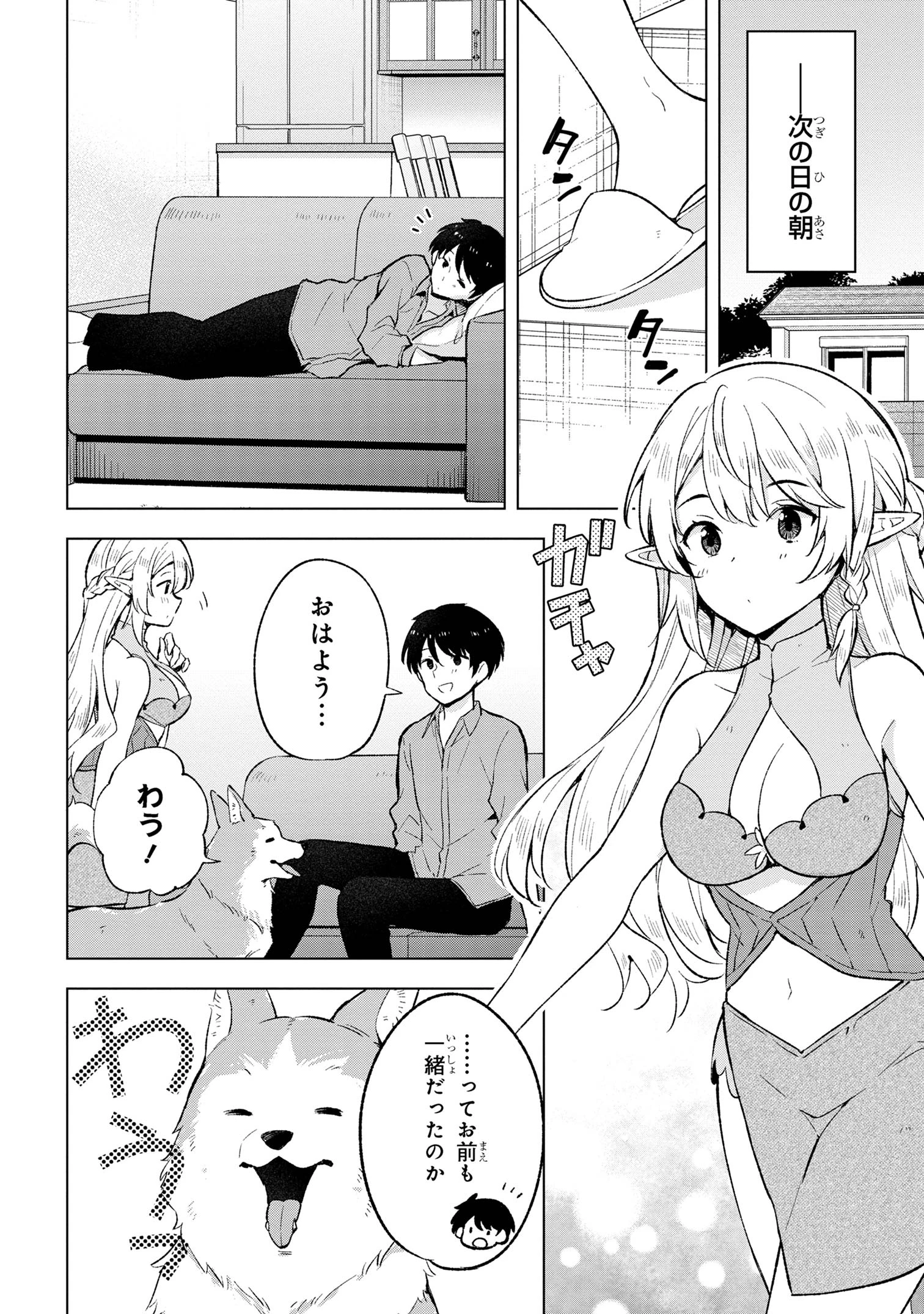 母をたずねて、異世界に。 第4話 - 10