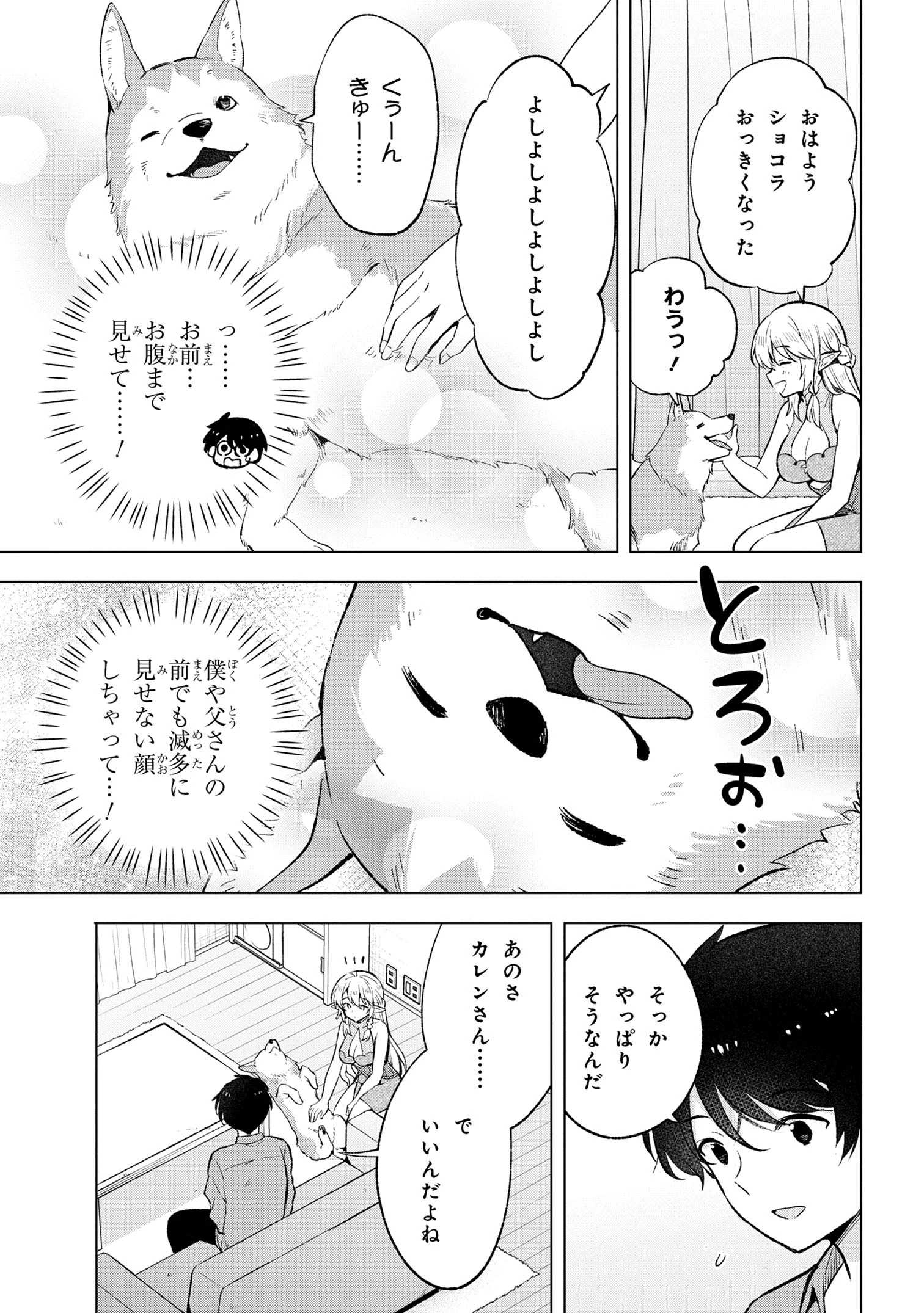 母をたずねて、異世界に。 第4話 - 11