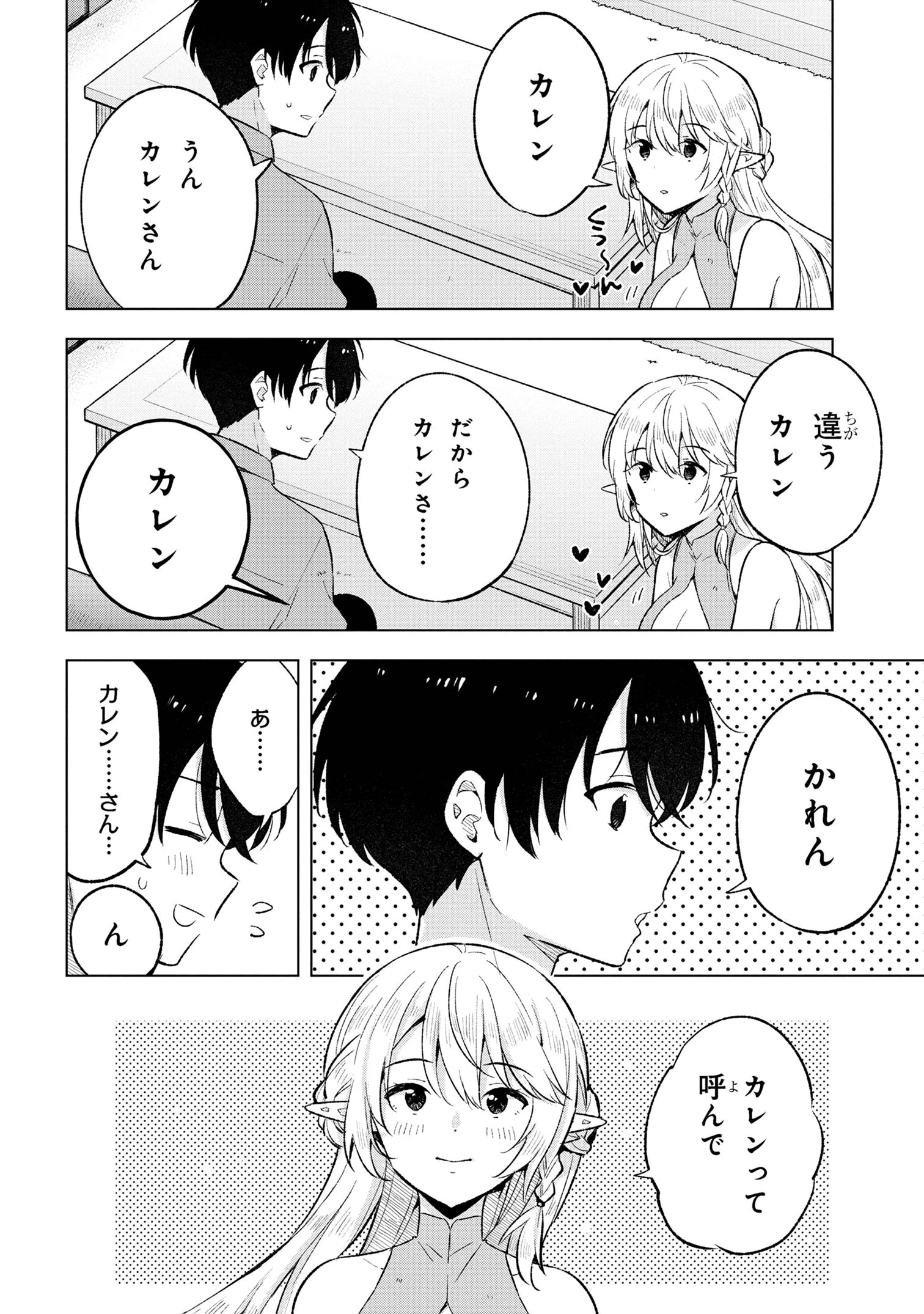 母をたずねて、異世界に。 第4話 - 12