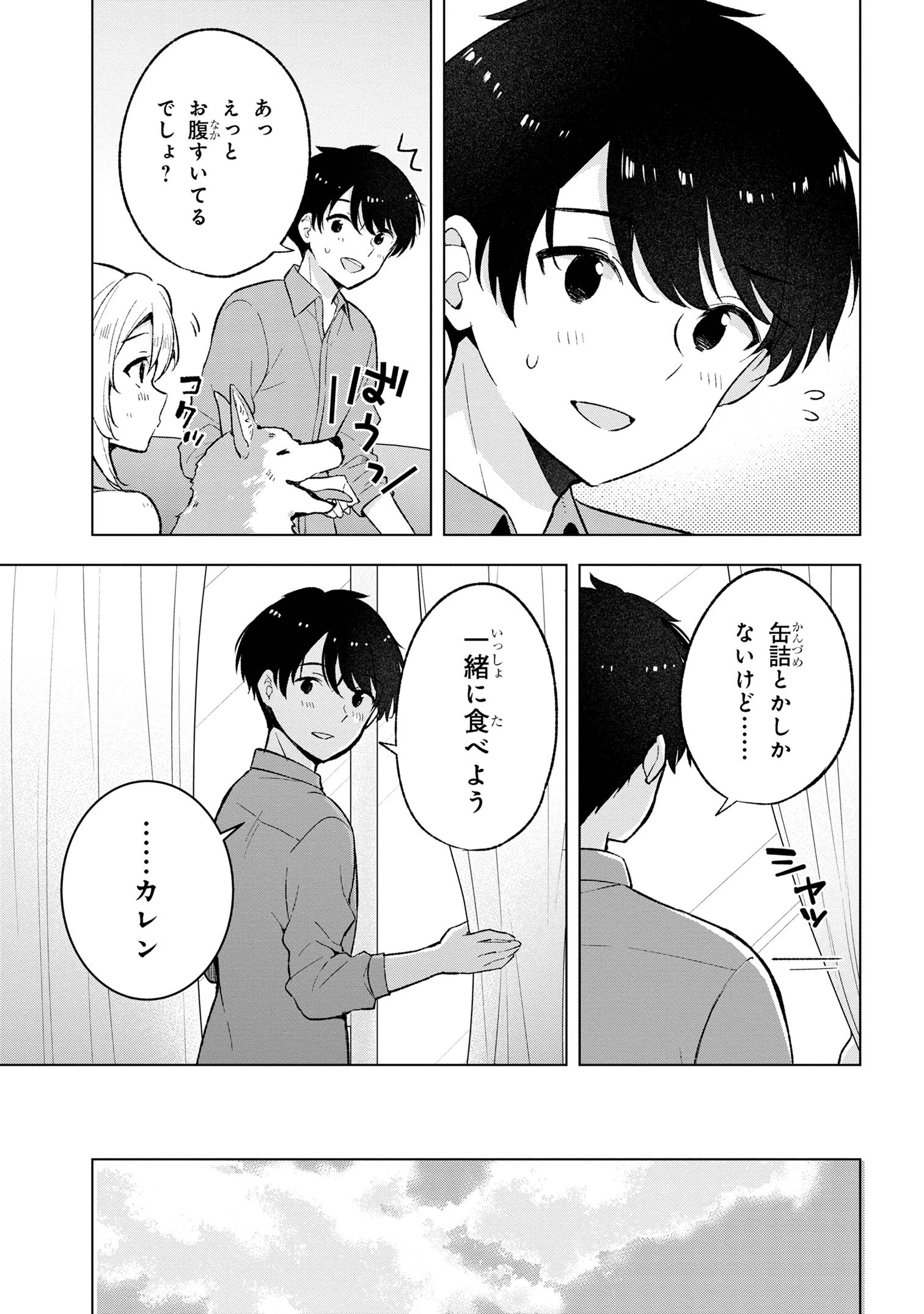 母をたずねて、異世界に。 第4話 - 13