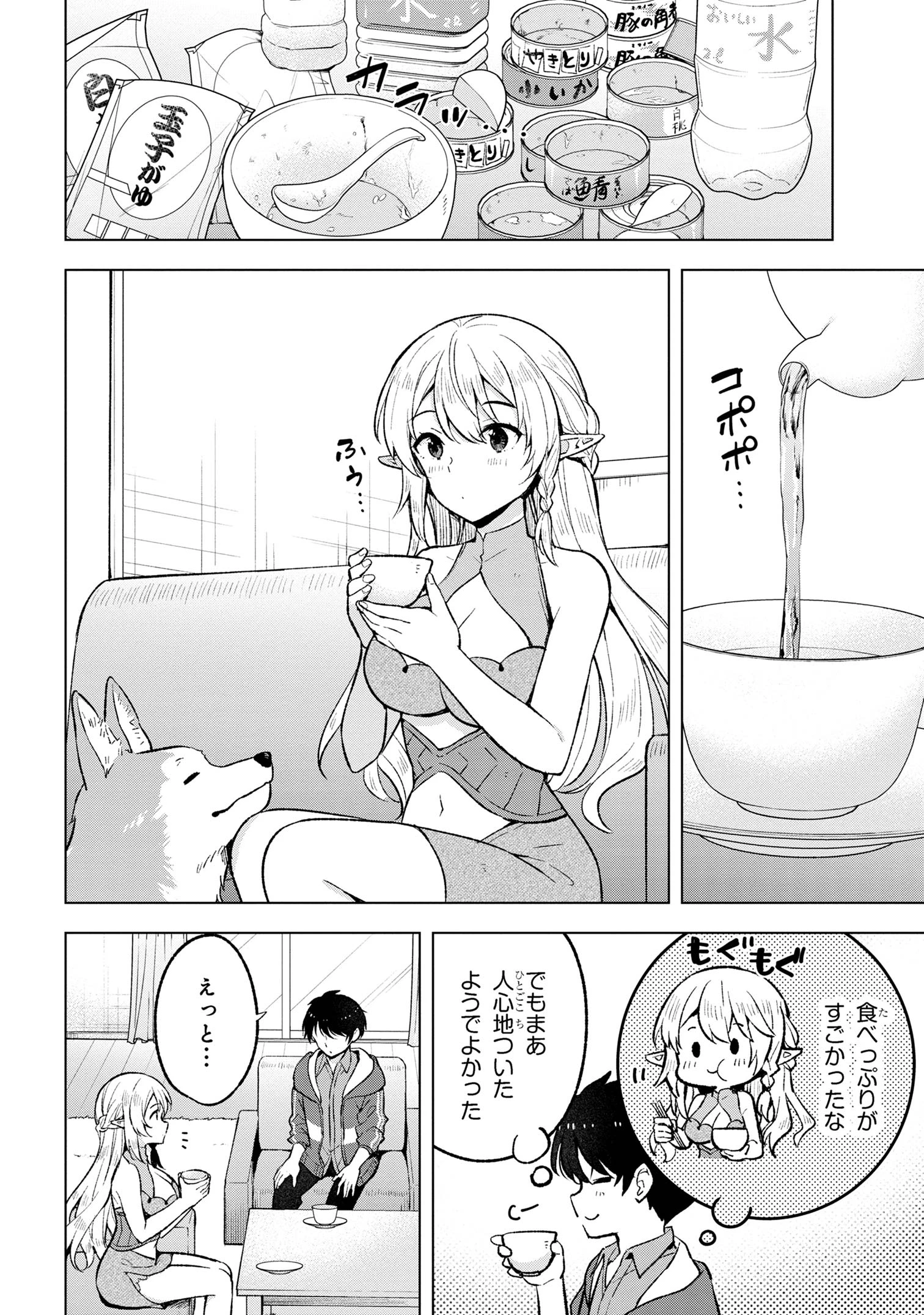 母をたずねて、異世界に。 第4話 - 14