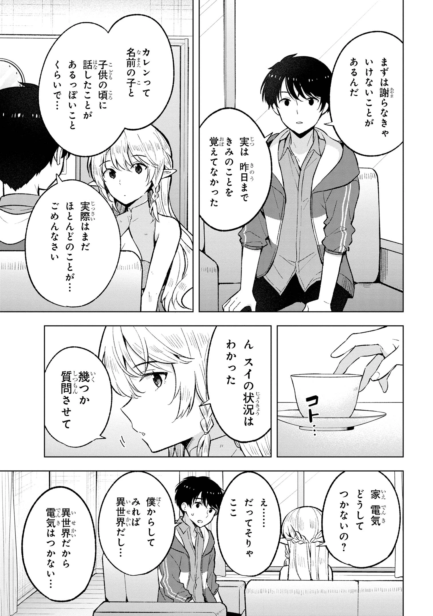 母をたずねて、異世界に。 第4話 - 15